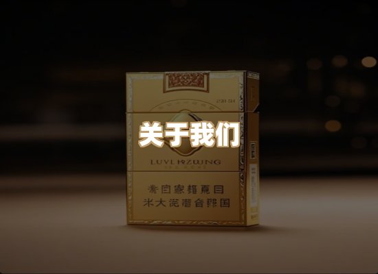 关于朗雅香烟网